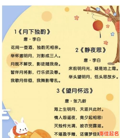 2025年八月十五中秋夜丨女孩甜美起名大全?生辰巧配诗意名-第1张图片 2025年八月十五中秋夜丨女孩甜美起名大全?生辰巧配诗意名-第1张图片