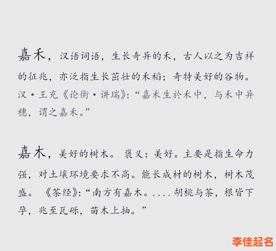 2025最新取名指南：嘉禾是男孩名还是女孩名？_家长收藏版-第1张图片