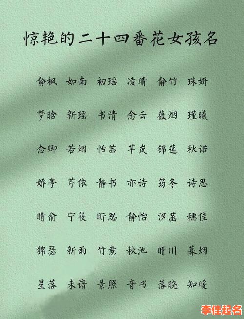 2025佳字开头女孩名字大全｜带佳字的清新唯美女宝名字精选合集-第1张图片