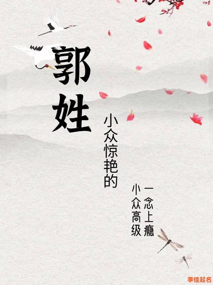 2025郭姓女孩名字精选|两个字好听洋气潮流爆款大全-第1张图片