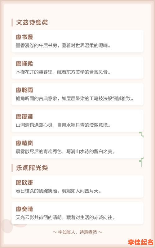 【2025最全】廖姓女宝宝取名宝典_2025年廖姓女孩诗意优雅名字大全推荐-第1张图片