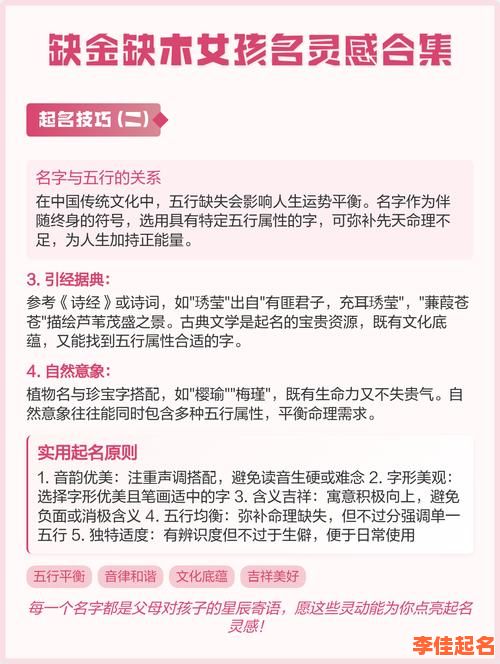 2025五行缺金的女孩名大全|起名技巧|诗意内涵吉祥寓意精选-第1张图片