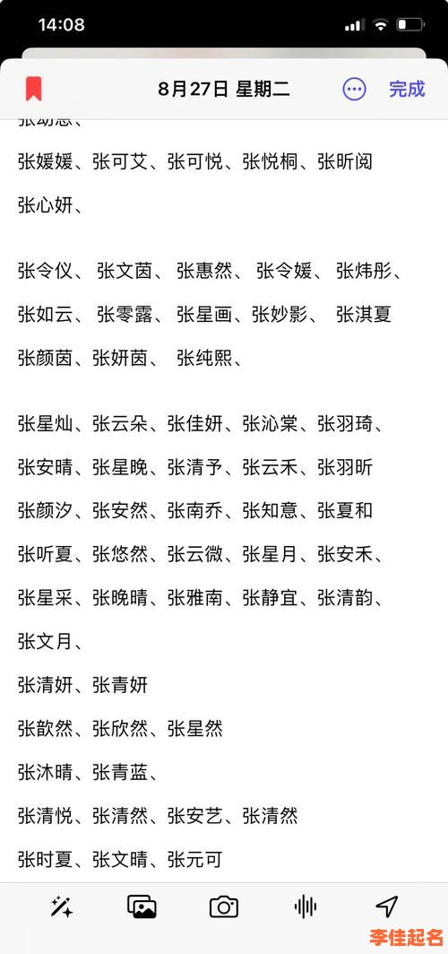 2025爆款张姓女孩名字库_新生儿取名灵感大全·简洁有诗意-第1张图片