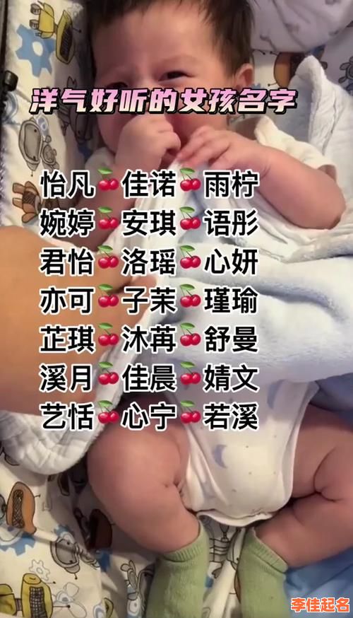 2025最新！带有诺字的女孩名字_精选寓意温柔聪慧的女孩含诺名字库-第1张图片