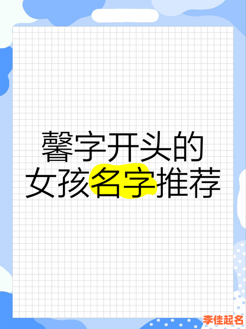2025年精选|带“馨”字的100分女孩名字汇总·诗意与福运并存-第1张图片 2025年精选|带“馨”字的100分女孩名字汇总·诗意与福运并存-第1张图片