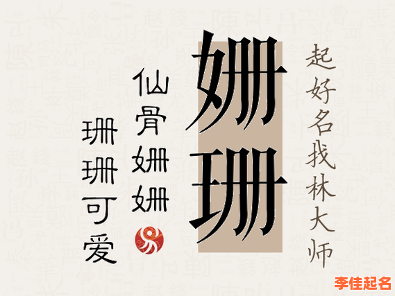 2025最新！带【珊】字唯美女孩名字大全·寓意温柔坚韧的珊珊佳名推荐-第1张图片