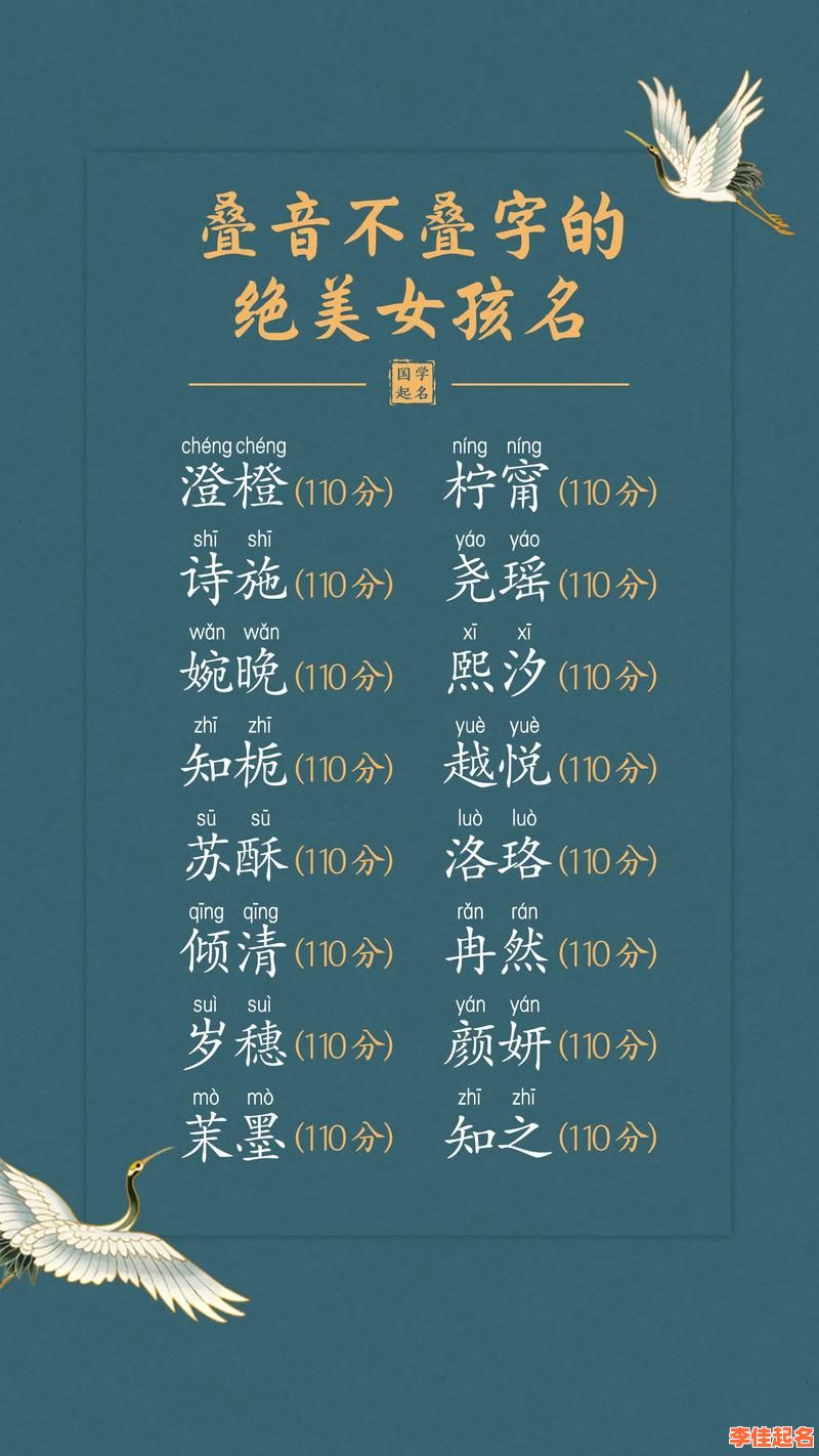 2025爆款·叠音字好听的女孩名字精选|起名灵感|女宝起名攻略-第1张图片