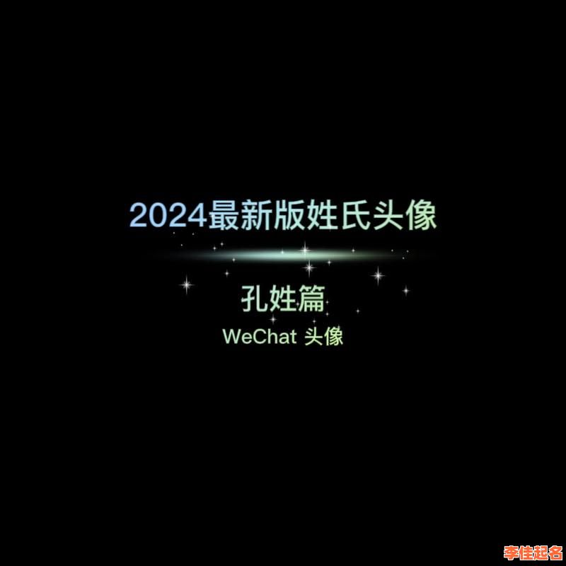 2025孔垂字辈女孩名字大全|2025新颖诗意取名技巧·孔氏专属推荐-第1张图片