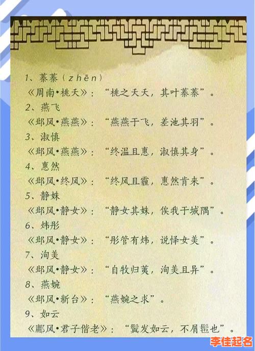 2025精选：楚辞中女孩名字大气文雅、诗意古风与涵养的完美结合-第1张图片