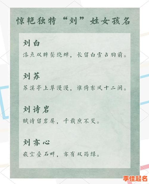 2025刘姓女孩名字大全_温婉诗意高雅带木火精选推荐-第1张图片 2025刘姓女孩名字大全_温婉诗意高雅带木火精选推荐-第1张图片