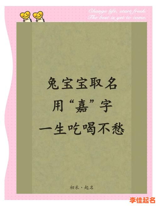 2025_嘉字女孩名字用嘉字起名精选_寓意美好大气的嘉字搭配大全-第1张图片