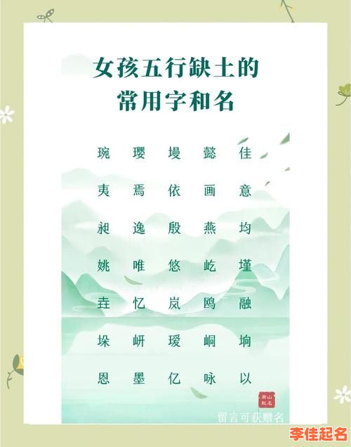 2025新生带土和水的字女孩名字精选_寓意温润坚韧的女宝起名大全-第1张图片 2025新生带土和水的字女孩名字精选_寓意温润坚韧的女宝起名大全-第1张图片