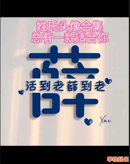 2025爆款独特稀少女孩名字薛姓精选|古风诗意不重名-第1张图片