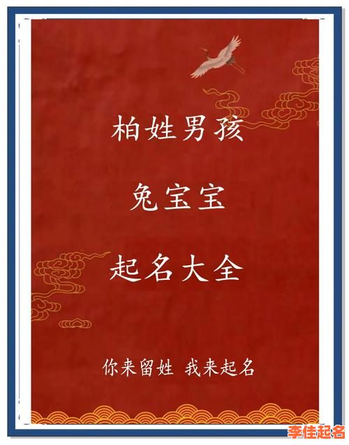 2025柏字取女孩名字大全|寓意书香涵养的柏字女孩名精选集-第1张图片
