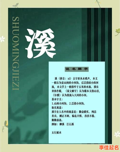 2025最新：女孩名字里带“溪”好不好_寓意与真实案例精选大汇总-第1张图片