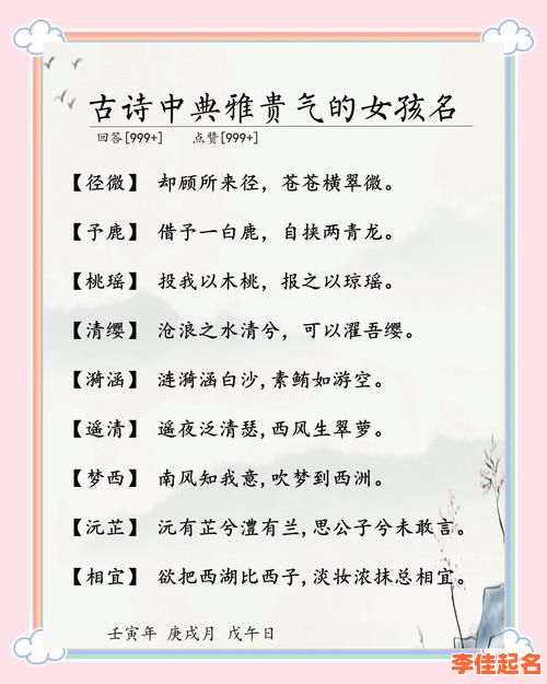 2025年优雅气质女孩名字精选：比较知性的女孩名字大全·诗意文艺精选-第1张图片