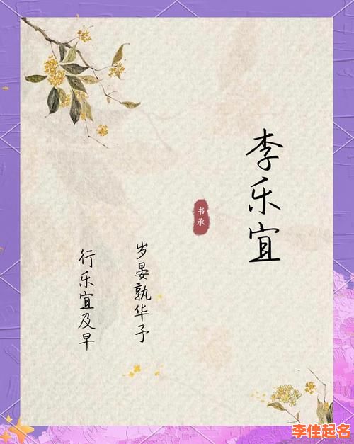 2025李姓比较心仪的女孩名字_诗意唯美_寓意吉祥_精选大全推荐-第1张图片