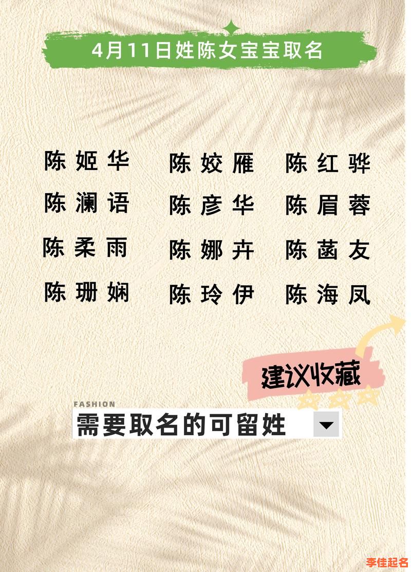 2025最火100分陈姓补金女孩名字大全|五行缺金喜用字精选-第1张图片