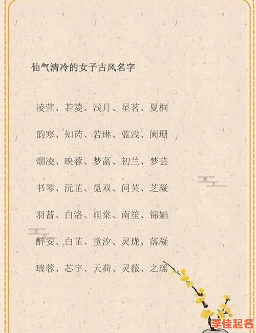 2025年最新|好听稀少的单字女孩名字_古风不重名精选收藏-第1张图片