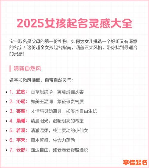 【2025最新】传字辈女孩名字洋气推荐_宝宝起名灵感大合集-第1张图片