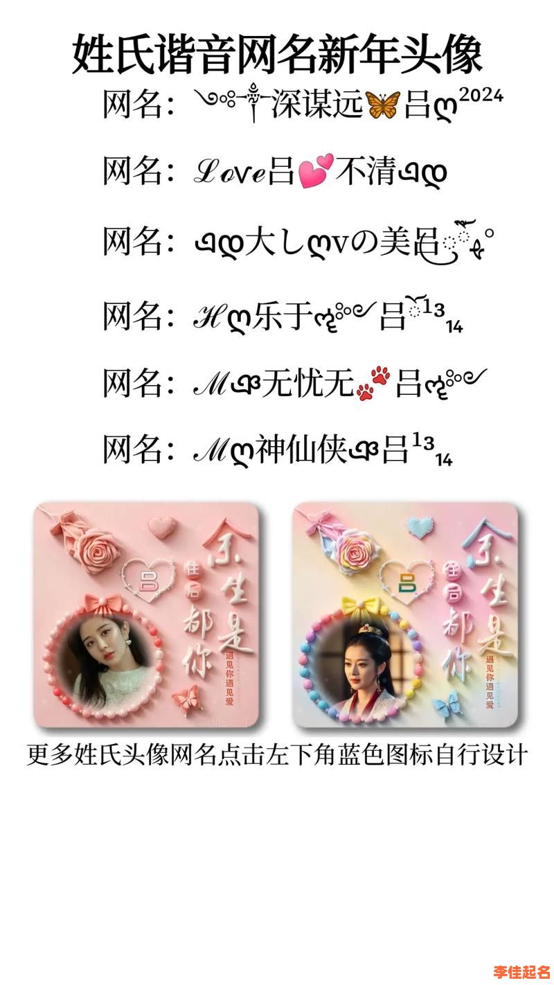 2025吕姓好听稀少的女孩名字精选·古韵文艺叠字形音合集推荐-第1张图片