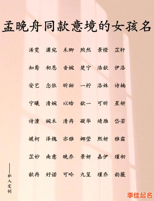 2025最新！孟姓取名女孩名字大全_诗意寓意好听精选_父母必藏-第1张图片