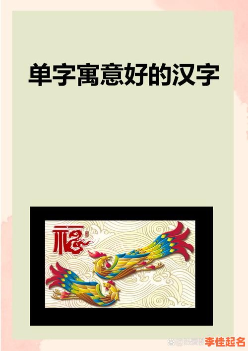 2025最新|9画的起名吉利字女孩_精选寓意美好吉祥汉字大全-第1张图片