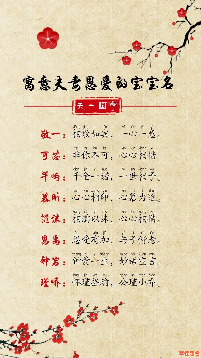 【2025精选】带恩字的女孩姓名大全_寓意唯美带恩字女孩名字灵感榜单-第1张图片