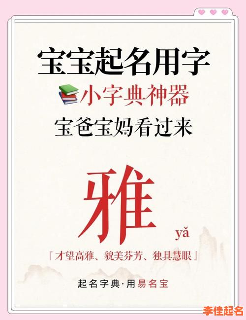 2025带雅字女孩姓名集锦｜精选寓意高雅女宝宝名字大全及含义解析-第1张图片