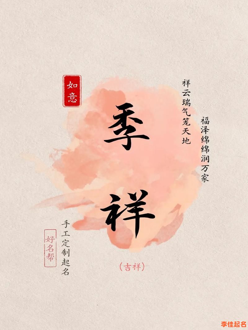 2025丨14画的女孩吉利起名吉祥字大全·高分好听单字精选-第1张图片