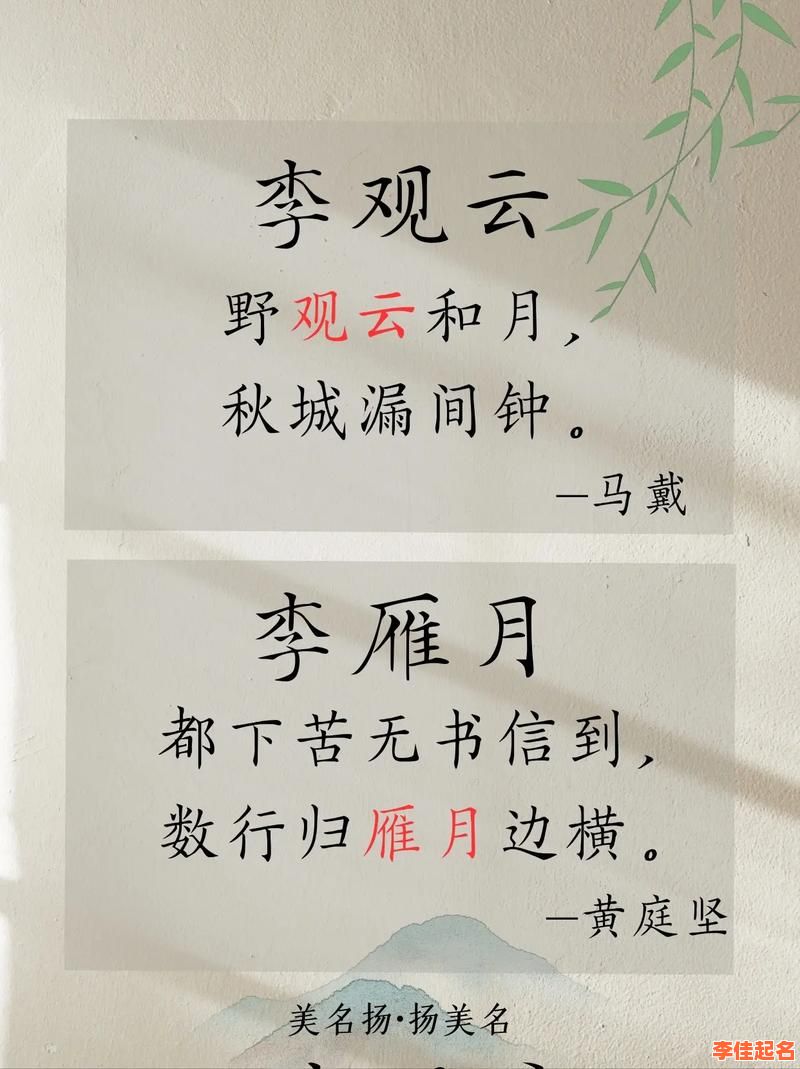 2025精选！李姓文字辈女孩起名|诗意唯美三字名|高分不重名大全-第1张图片