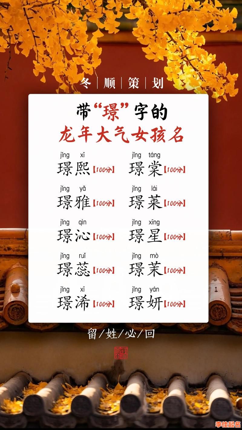 精选2025年流行【璟字搭配的女孩名】_诗意又好听_父母必备取名宝典-第1张图片