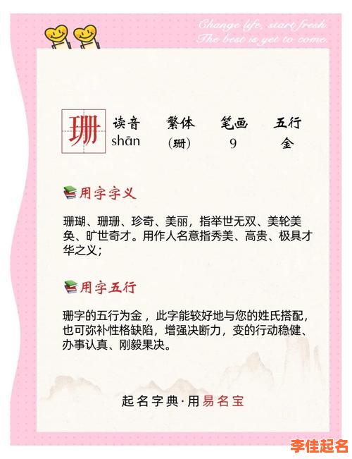 2025新版|陈什么带姗字的女孩名字大全_精选寓意柔美诗意之选-第1张图片