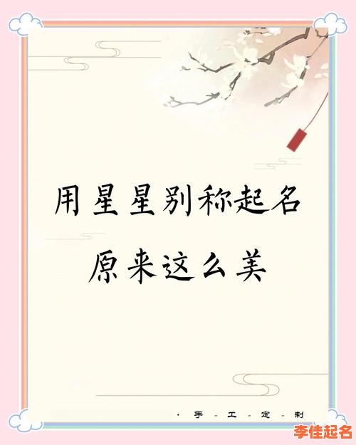 2025最新！女孩带“星”字超有诗意与内涵的名字精选合集·珍藏版-第1张图片