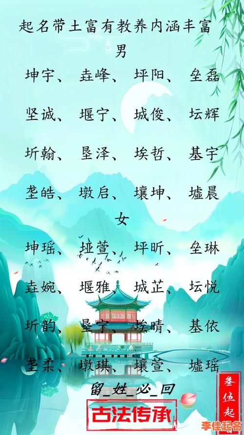 2025年超好听的女孩名字带土字旁_精选寓意稳重的经典起名推荐-第1张图片 2025年超好听的女孩名字带土字旁_精选寓意稳重的经典起名推荐-第1张图片