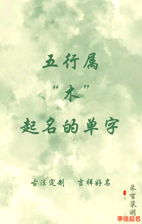 2025年精选11笔画属木的字女孩名字【含含义·读音·搭配灵感】-第1张图片 2025年精选11笔画属木的字女孩名字【含含义·读音·搭配灵感】-第1张图片