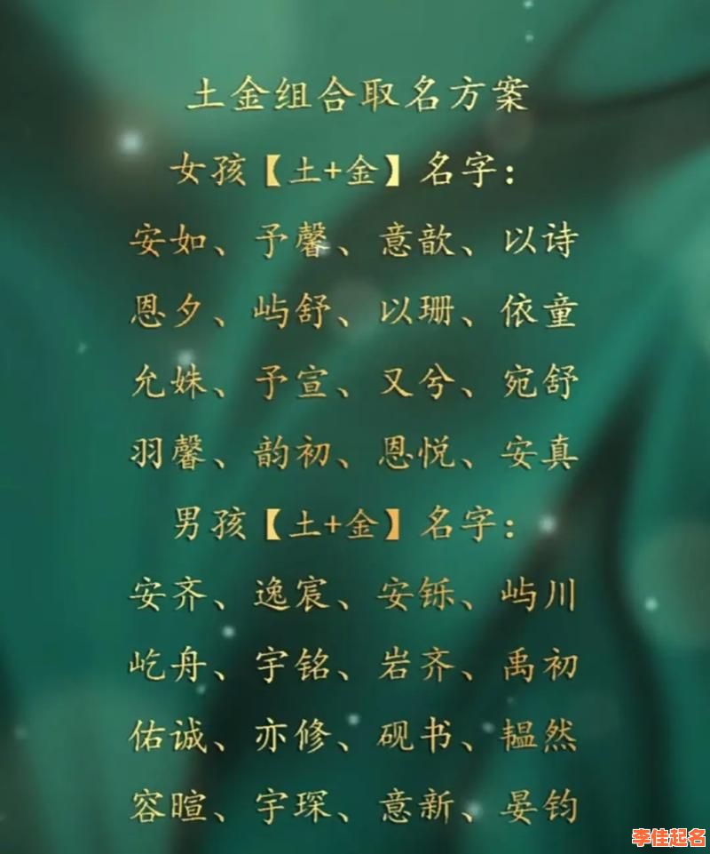 2025土字旁金字旁高雅寓意满分女孩名字精选·带土带金偏旁吉祥取名全攻略-第1张图片