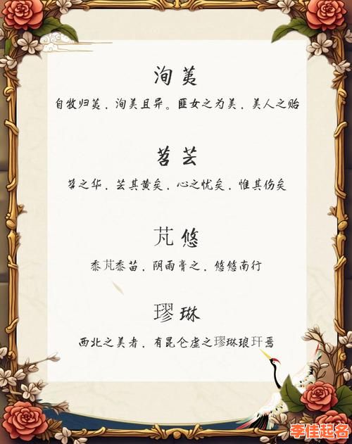 2025必看|出自诗经中灵动温婉的女孩名字_诗意唯美合集_起名灵感源泉-第1张图片