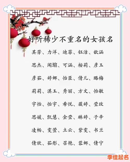 2025鼠年女孩名字大全_朱姓女宝宝诗意文雅起名参考指南-第1张图片