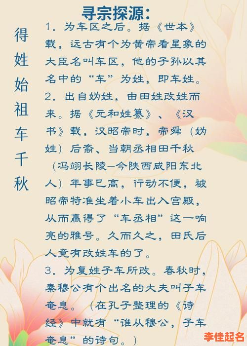 2025最新车姓简单大气女孩名字大全_带解释寓意精选合集-第1张图片