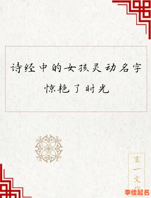 2025最新·女孩名字叫安然的寓意·取自诗经·平安喜乐好运绵长的绝美解析-第1张图片