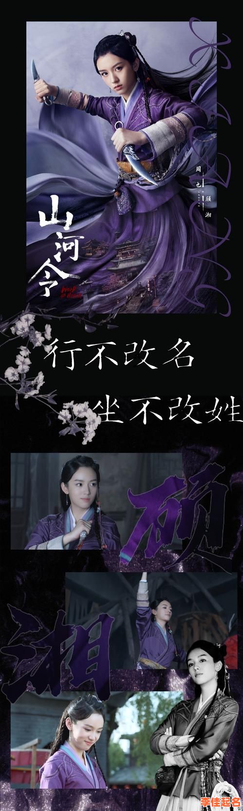 2025女孩取名「紫」字含义全解析|紫字诗意出处与五行寓意深解@家长收藏指南-第1张图片