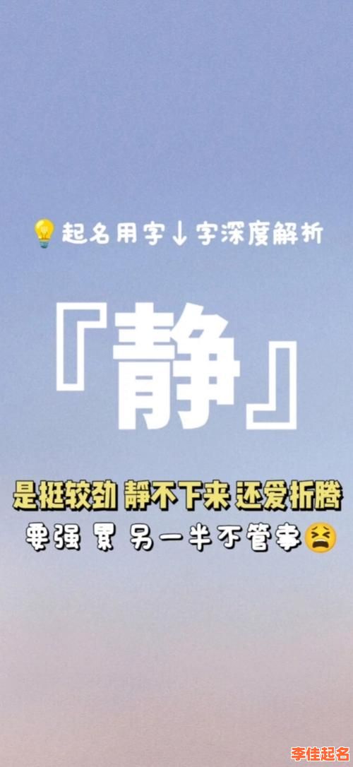 2025最新_名字带静的女孩名字寓意_好听到哭的静字女宝宝起名合集-第1张图片