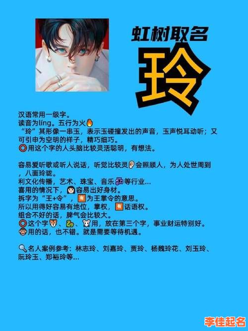 2025最新_女孩起名「玲」的深层含义与美好寓意_姓名文化全解析-第1张图片