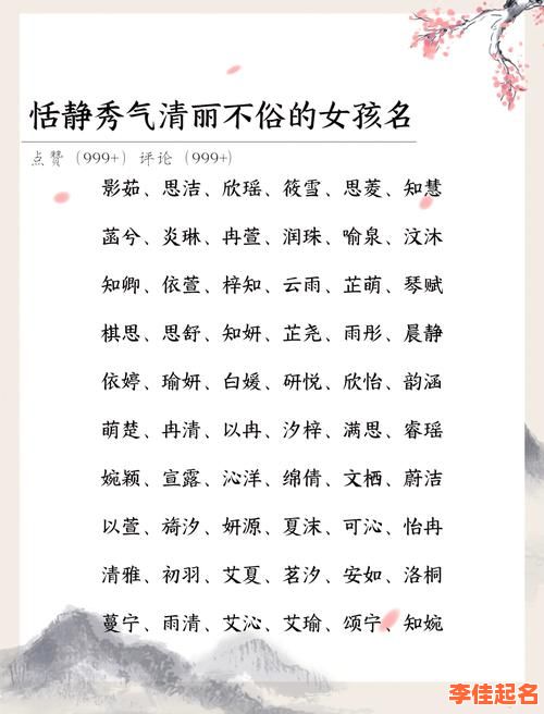 《2025女孩取名指南》| 莉在名字里的花语与温柔气质究竟蕴含哪些美好祝愿-第1张图片