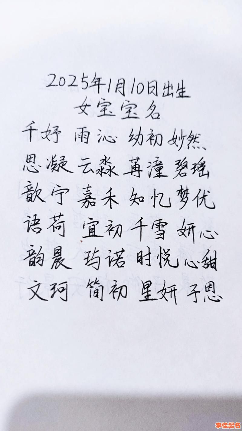 2025年女孩取名最火汉字汇总_带什么字的女孩名字好听必读攻略！-第1张图片