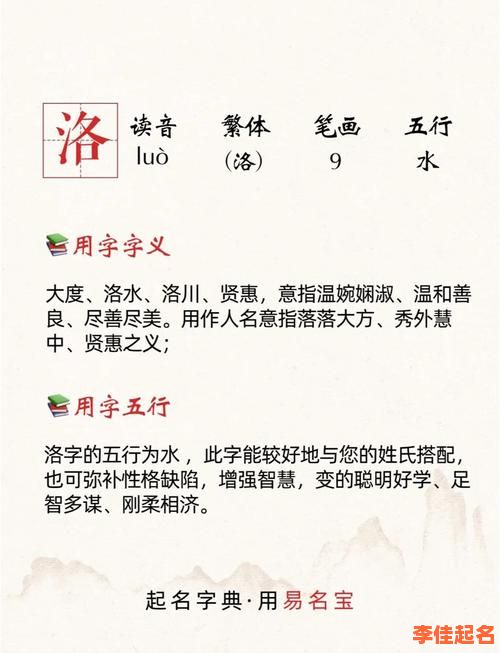 2025最新带洛字的洋气女孩名字大全|优雅悦耳_精选推荐-第1张图片 2025最新带洛字的洋气女孩名字大全|优雅悦耳_精选推荐-第1张图片