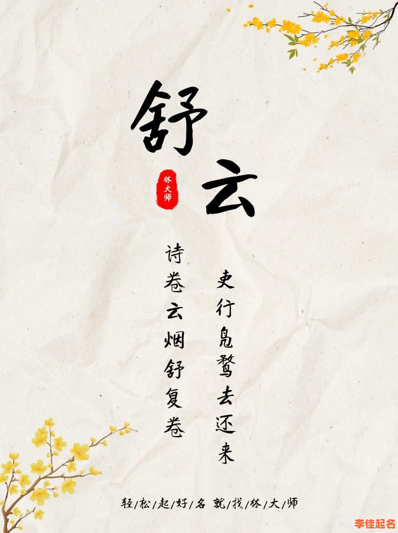 2025最新带舒字的女孩名字洋气|精选冷门又优雅的舒字取名灵感大全-第1张图片 2025最新带舒字的女孩名字洋气|精选冷门又优雅的舒字取名灵感大全-第1张图片