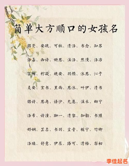 2025精选！和媛字搭配的女孩名字大全·寓意优雅清新-第1张图片