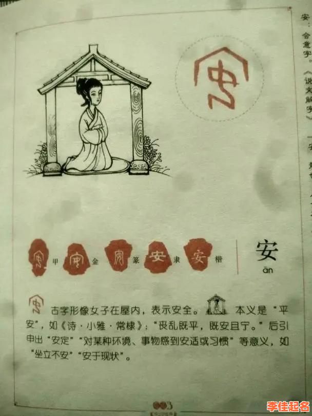 2025最火安字名字女孩_精选寓意吉祥又好听的小女孩名大全-第1张图片